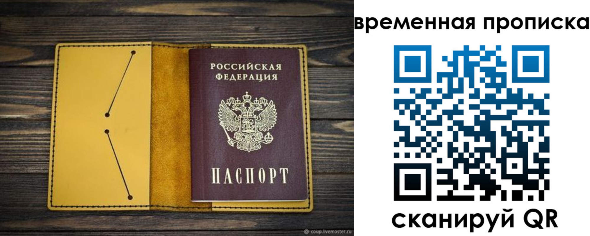 купить прописку в Бузулуке