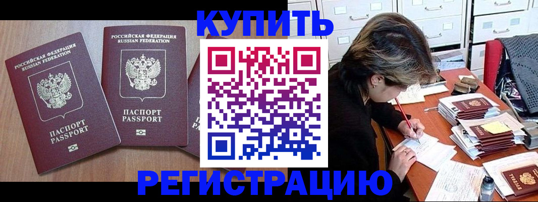 временная регистрация в Бузулуке