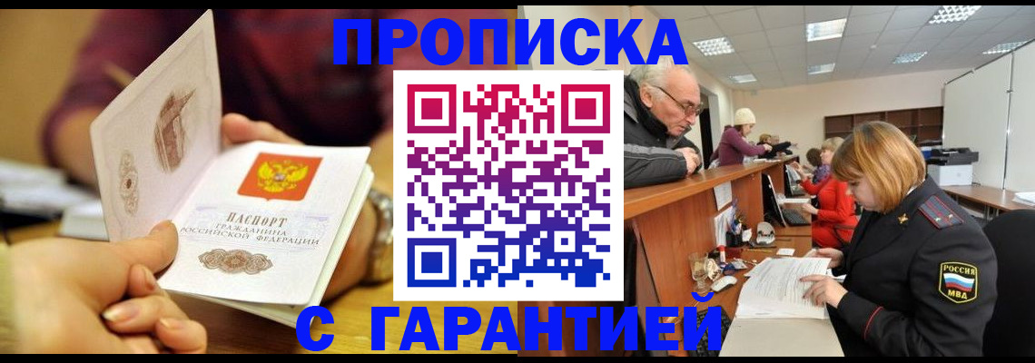 временная регистрация надежно в Бузулуке