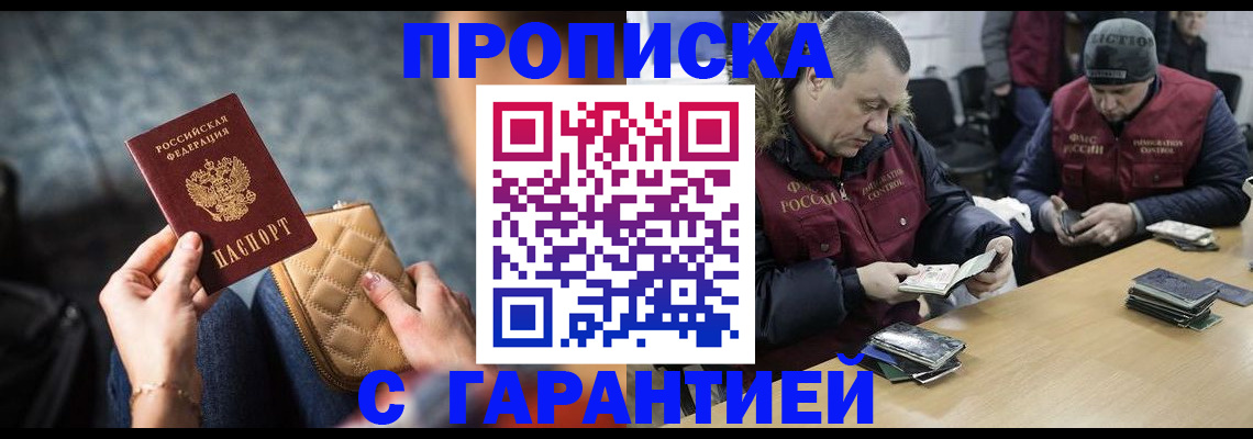 временная регистрация гарантия в Бузулуке