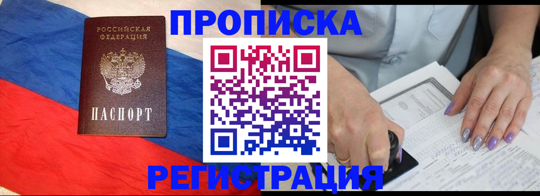 временная регистрация в Бузулуке