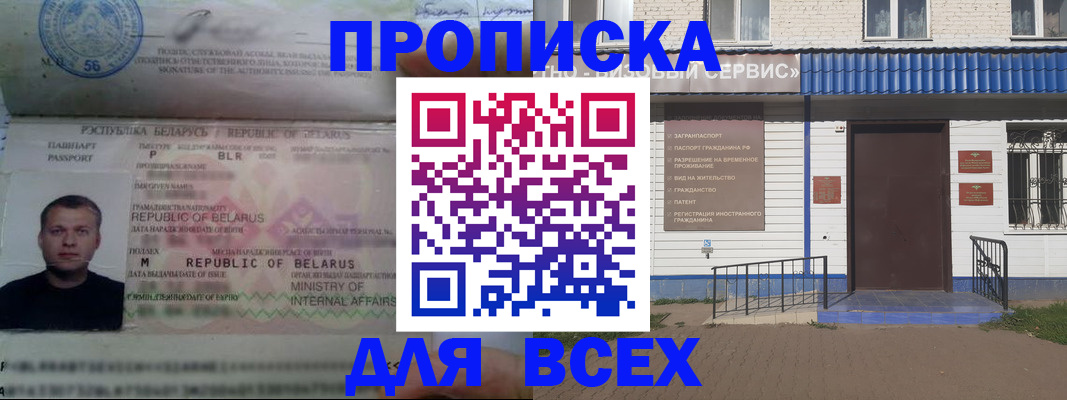 временная прописка в Бузулуке