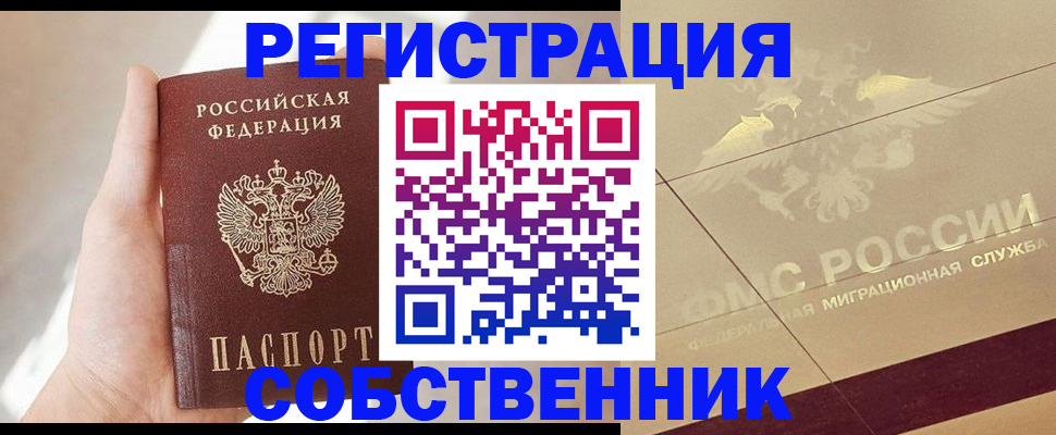 прописка регистрация в Бузулуке