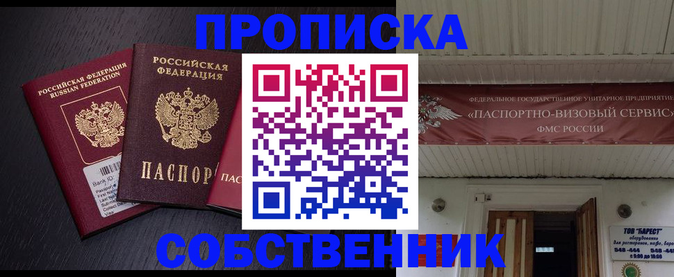 купить прописку в Бузулуке