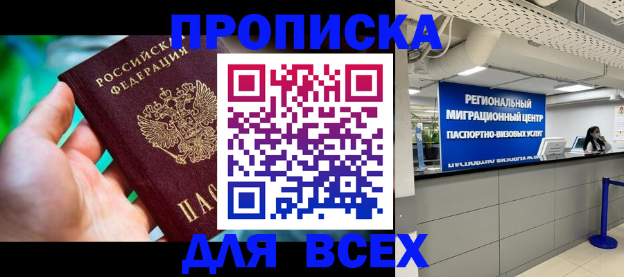временная регистрация для школы в Бузулуке