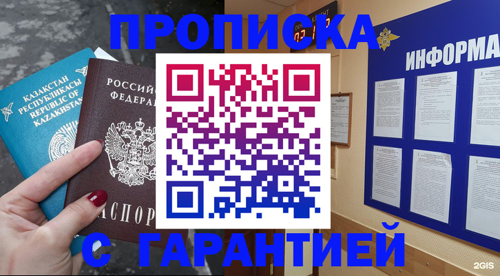 временная регистрация надежно в Бузулуке