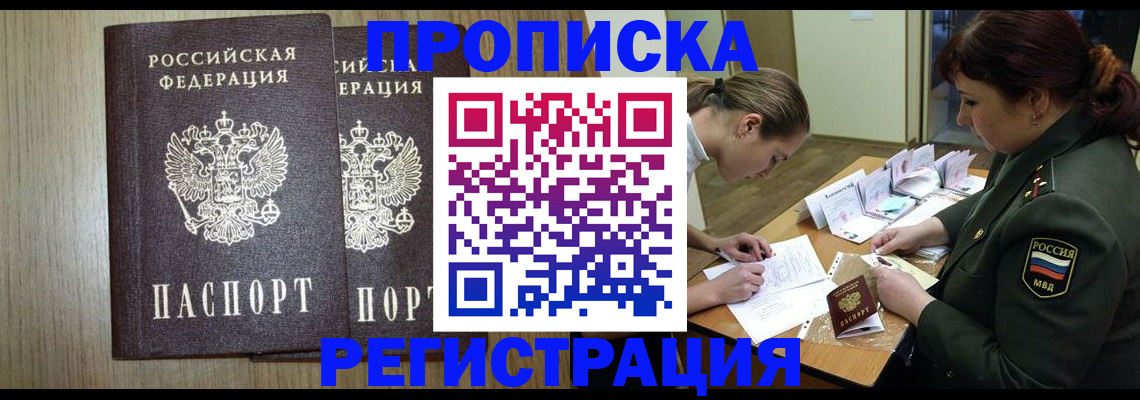 прописка регистрация в Бузулуке