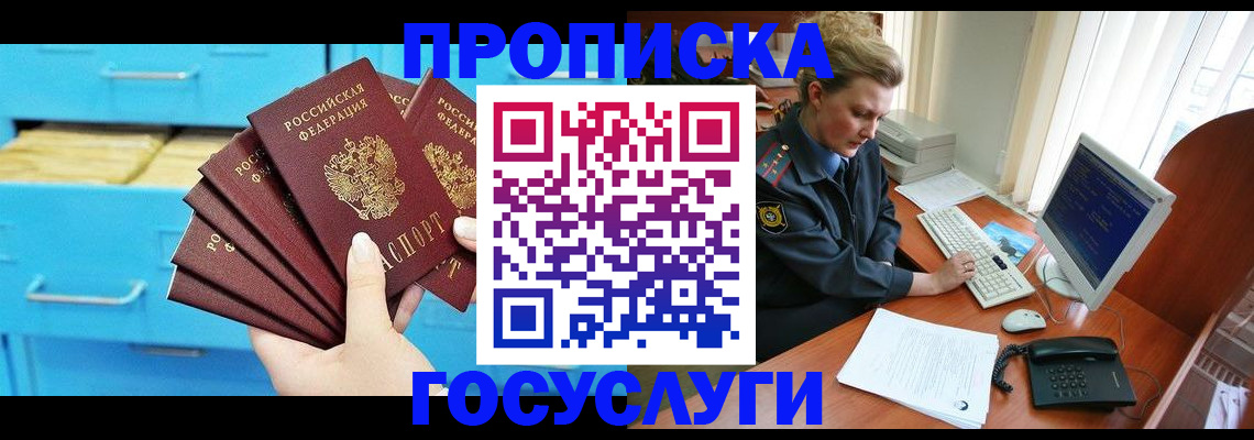 прописка для школы в Бузулуке